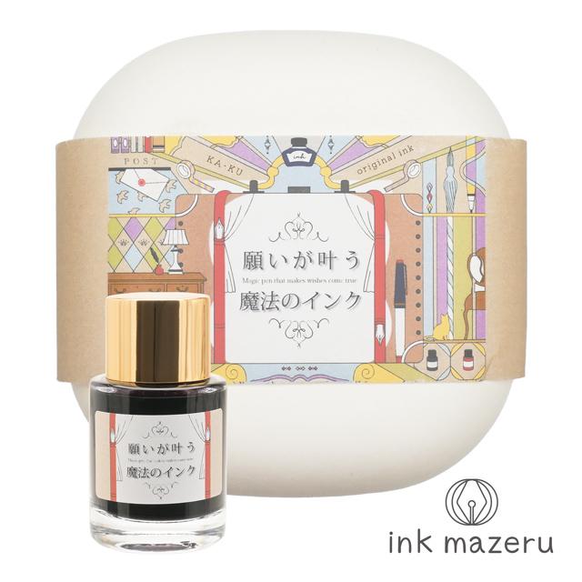 ボトルインク 願いが叶う魔法のインク ink mazeru インクマゼル KA-KU