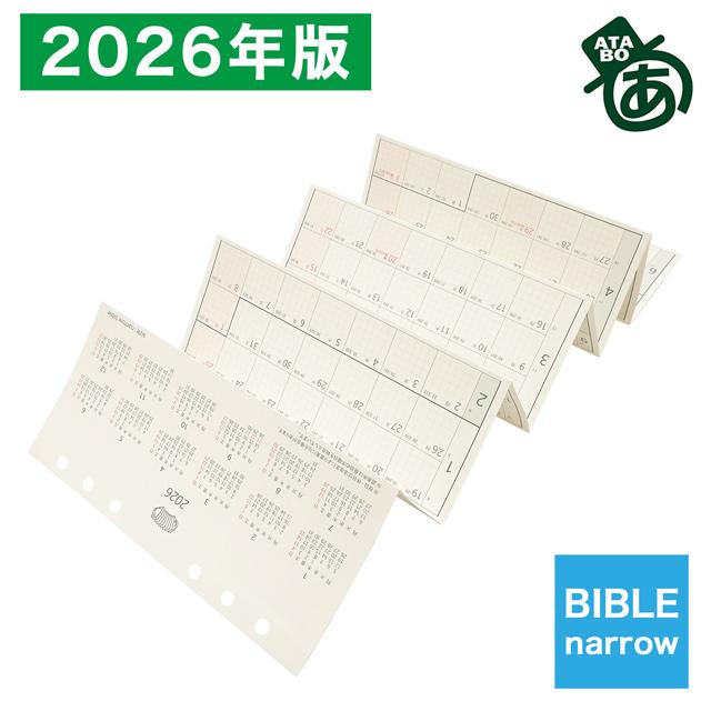 2026年版 じゃばらんだ バイブルナロー あたぼう