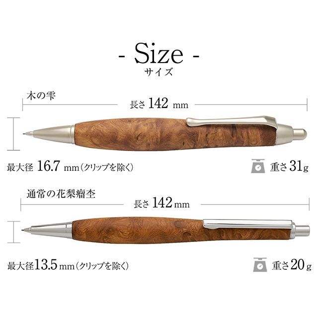 シャーペン 木軸 0.5mm 花梨瘤杢 Pent ペント 竹内靖貴 木の雫 SSB1511