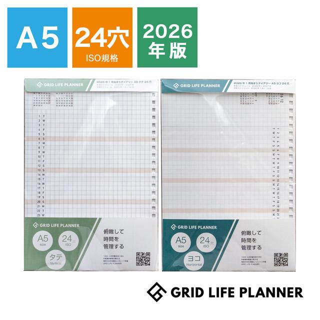 リングノート スケジュール リフィル 2026年 1月 ダイアリー A5 24穴