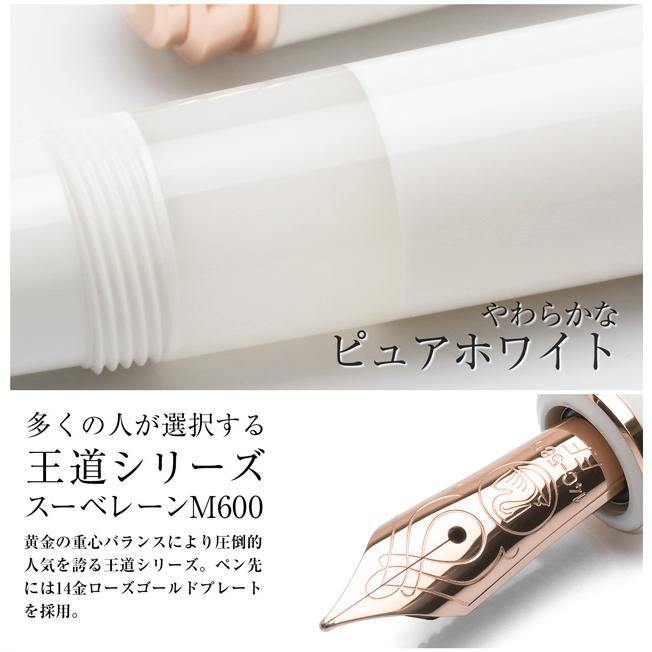 Pelikan（ペリカン） 万年筆 スーベレーン M600 ホワイト＆ローズ