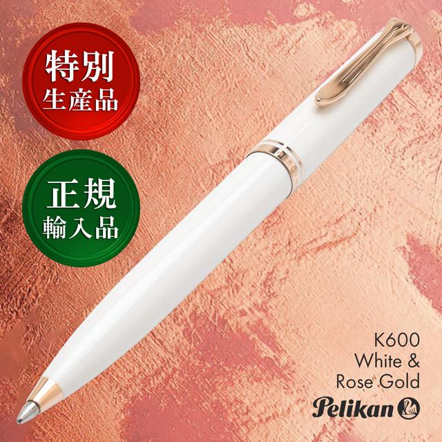 Pelikan スーベレーン　K600 特別生産品 ホワイトトートイズ Pelikan ペリカン 特別生産品 ボールペン スーベレーン600 K600