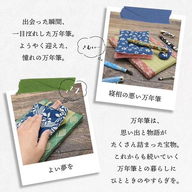 ペンケース 3本差し 万年筆のお布団 畳付き ペンレスト ペント