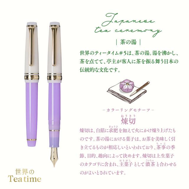 セーラー万年筆 万年筆 プロフェッショナルギアスリム 世界のティー
