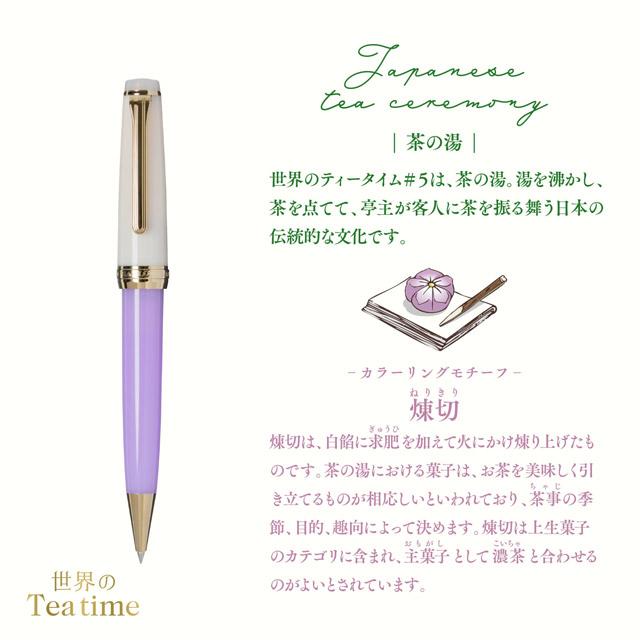 セーラー万年筆 ボールペン プロフェッショナルギアスリム 世界の