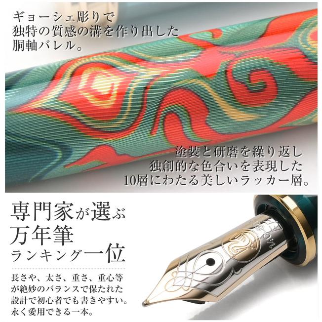 Pelikan（ペリカン） 万年筆 スーベレーン M600 アートコレクション