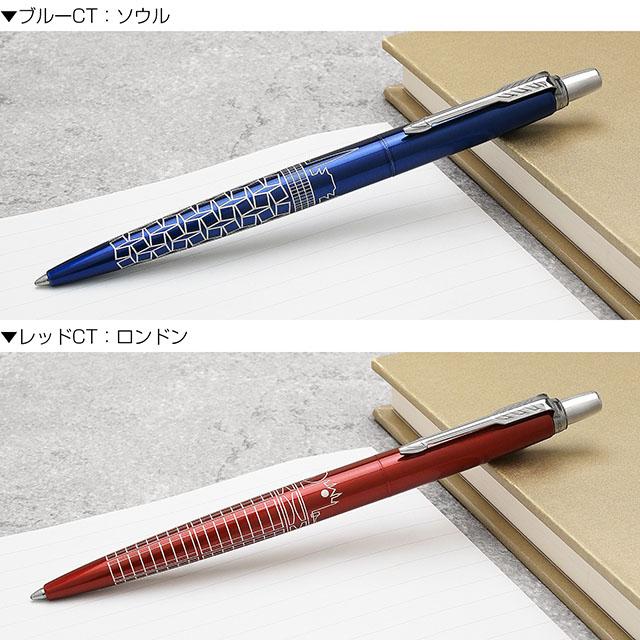 ジョッター ボールペン 名入れ パーカー スペシャルエディション