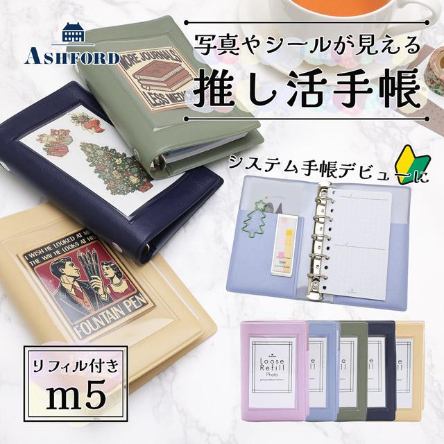 アシュフォードm5サイズ とリフィルセット アシュフォード ルーズリフィル M5/マイクロサイズ ペンのログ 5715