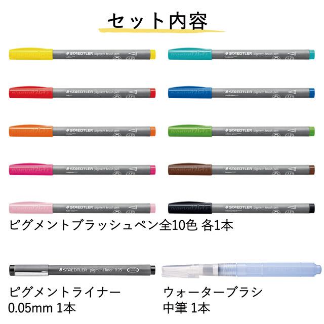 ステッドラー（STAEDTLER） 水性顔料カラーペン 数量限定 ピグメント