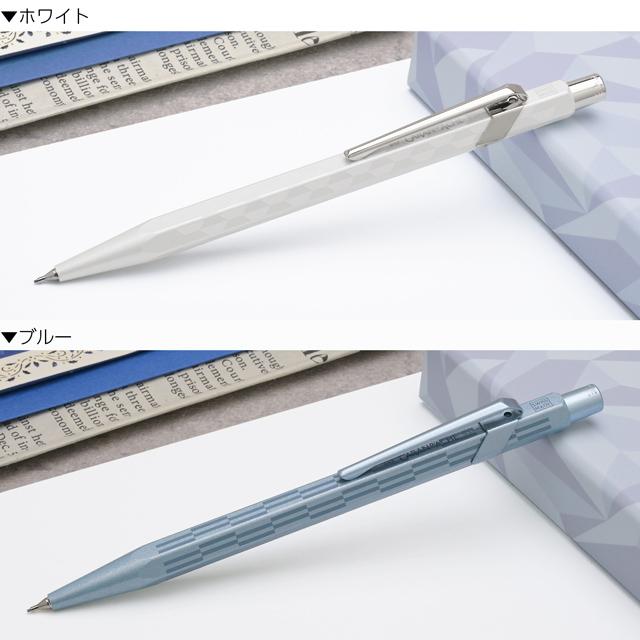 849 シャーペン 名入れ カランダッシュ ホワイトデー2025 アルパイン