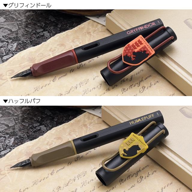 万年筆 ラミー サファリ ハリーポッター グリフィンドール ハッフルパフ スリザリン レイブンクロー 限定品 LAMY クリスマス プレゼント 爆買 | LAMY safari | 09
