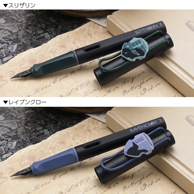 万年筆 ラミー サファリ ハリーポッター グリフィンドール ハッフルパフ スリザリン レイブンクロー 限定品 LAMY クリスマス プレゼント 爆買 | LAMY safari | 10
