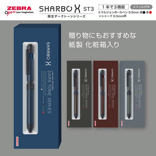 SHARBO X DARK TONE SERIES 4本セット 多機能ペン「シャーボX」に数量限定の「ダークトーンシリーズ
