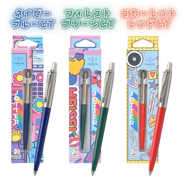 ジョッター ボールペン 名入れ パーカー オリジナル SUS 平成レトロ
