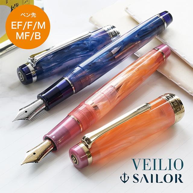セーラー万年筆 万年筆 ヴェイリオ tone 数量限定 VEILIO SAILOR