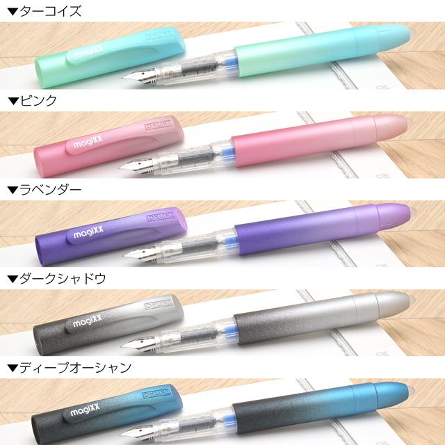 万年筆 こすると消える 消せる オンライン マジックス magixx ONLINE