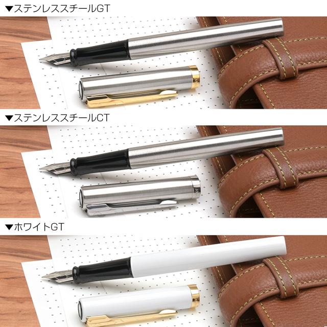 WATERMAN（ウォーターマン） 万年筆 名入れ インプレッション