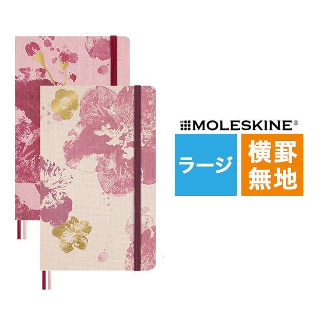 MOLESKINE（モレスキン） ノート さくらコレクション 2026 ラージ