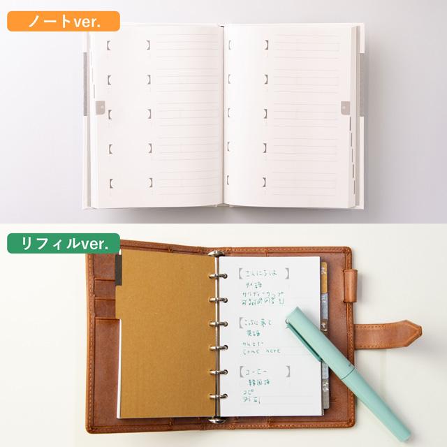システム手帳リフィル M6 ミニ6 アーチショップ Jishoru mini 辞書式