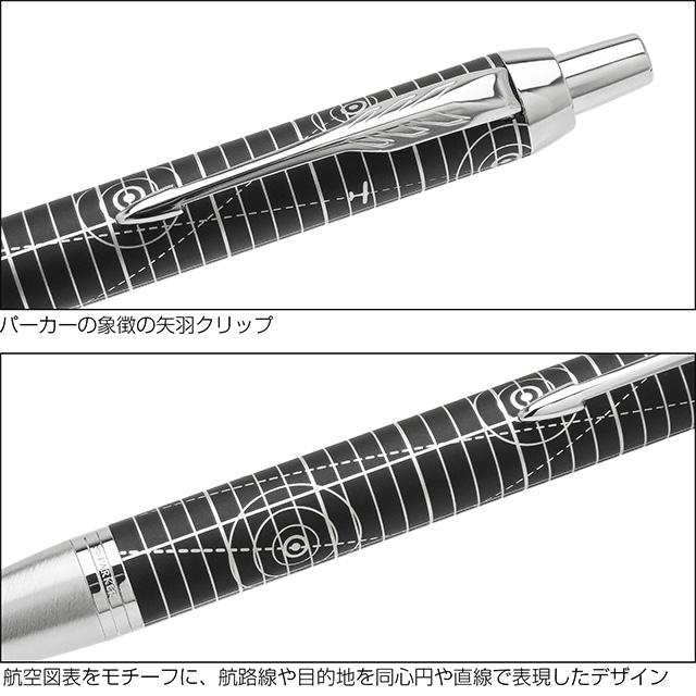 パーカー・IM ボールペン パーカー IM レガシー オブ フライトCT