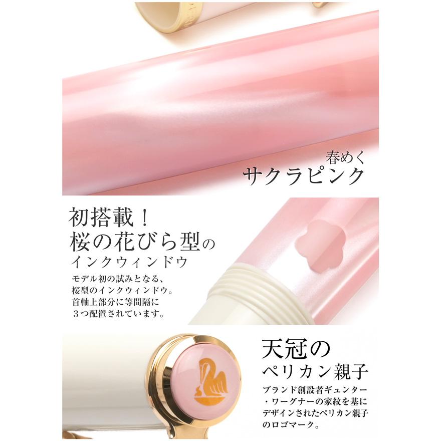 Pelikan（ペリカン） 万年筆 M200 クラシック チェリーブロッサム 特別