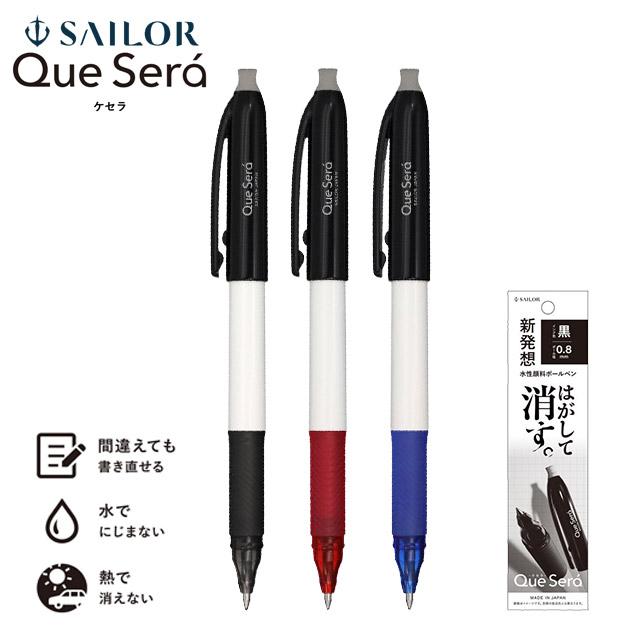 セーラー万年筆 水性顔料ボールペン ケセラ SAILOR プレゼント ギフト