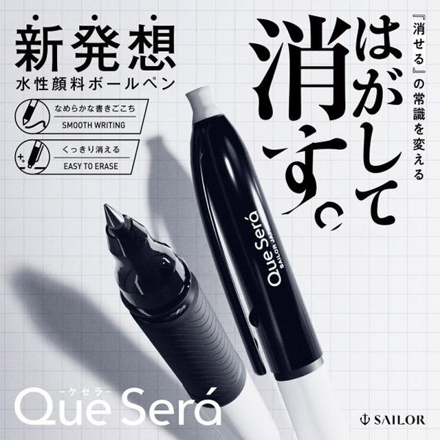 セーラー万年筆 水性顔料ボールペン ケセラ SAILOR プレゼント ギフト