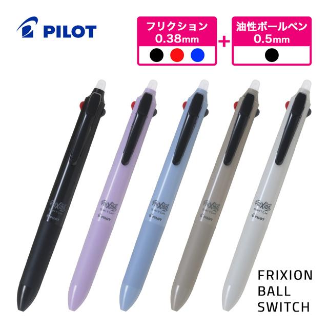 フリクション 油性ボールペン パイロット フリクションボールスイッチ