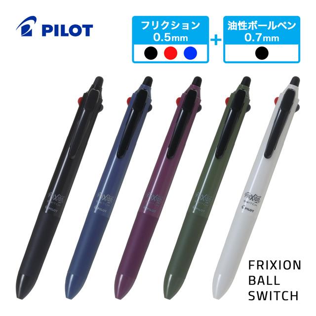 フリクション 油性ボールペン パイロット フリクションボールスイッチ