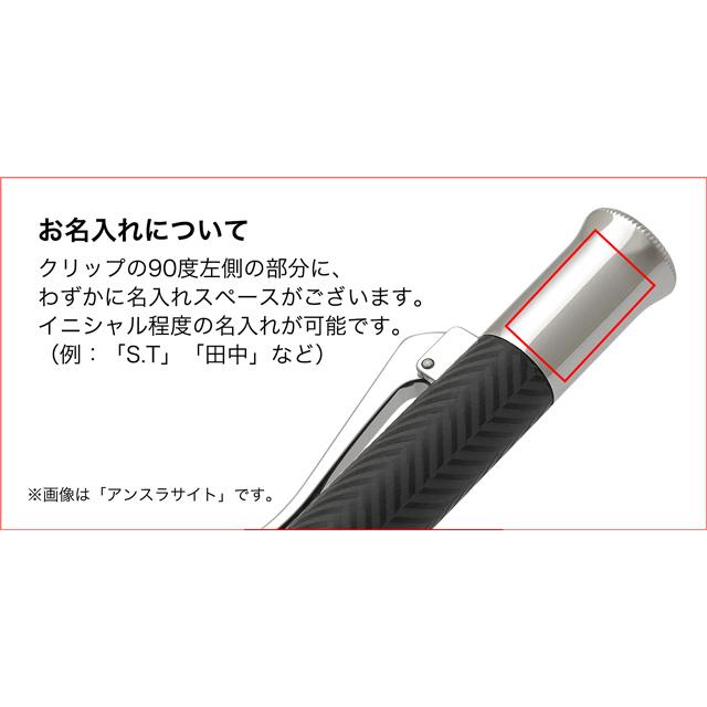 ファーバーカステル ボールペン 名入れ 伯爵コレクション ギロシェ