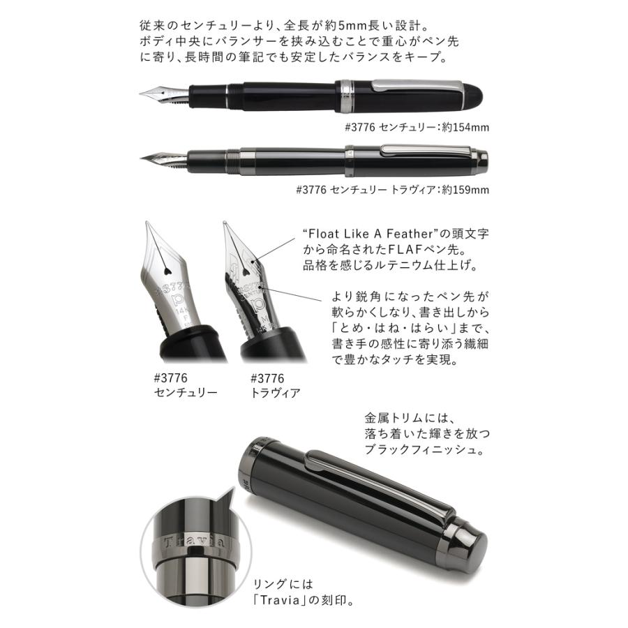 3776 センチュリー 万年筆 プラチナ万年筆 ＃3776 トラヴィア PFL-600