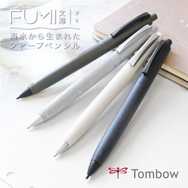 トンボ鉛筆 シャーペン フミ FUMI 0.5mm シャープペンシル TOMBOW