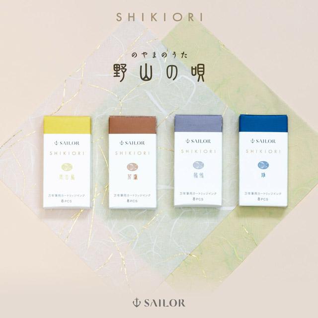 SHIKIORI カートリッジインク セーラー万年筆 四季織 野山の唄 8本入り
