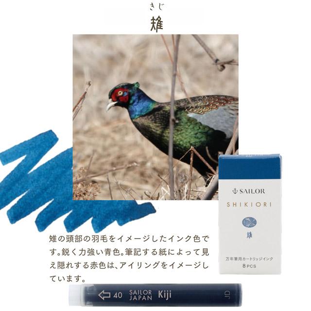 【未使用】セーラー　四季織万葉　万年筆・ボールペン・ぺンケース・カートリッジ付き SHIKIORI カートリッジインク セーラー万年筆 四季織 野山の唄 8本入り