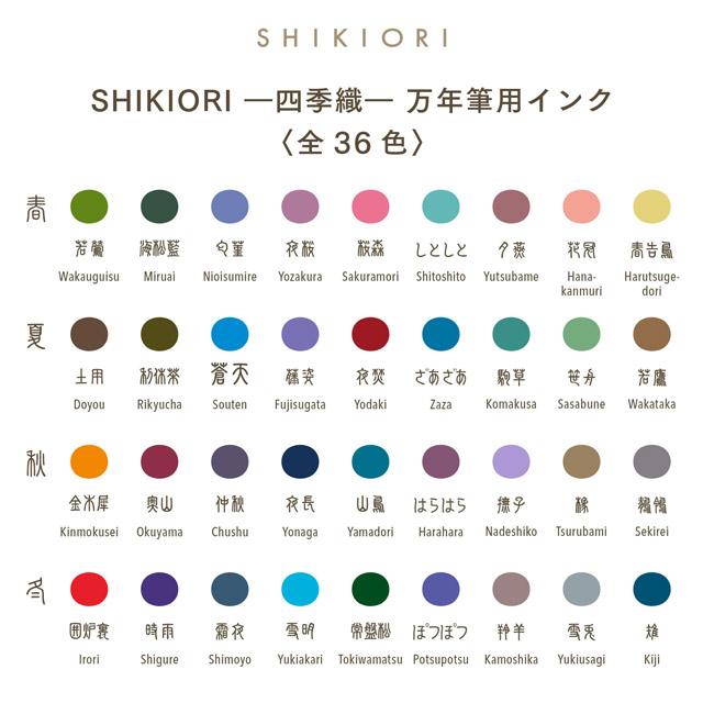 カートリッジインク セーラー万年筆 四季織 野山の唄 8本入り SAILOR プレゼント クリスマス ギフト 爆買 | SHIKIORI | 09
