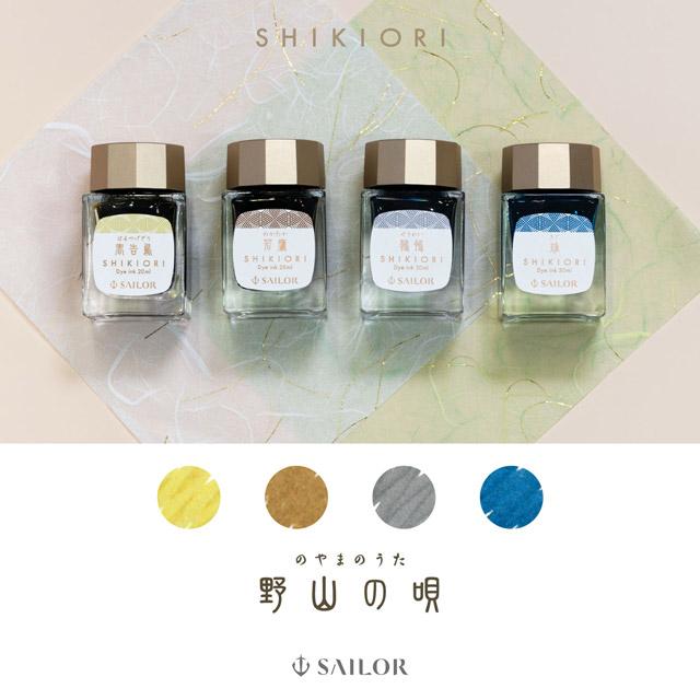 SHIKIORI ボトルインク セーラー万年筆 四季織 野山の唄 20ml SAILOR