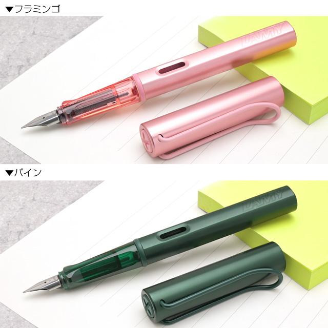 アルスター 万年筆 ラミー 名入れ パイン フラミンゴ 限定 LAMY ギフト