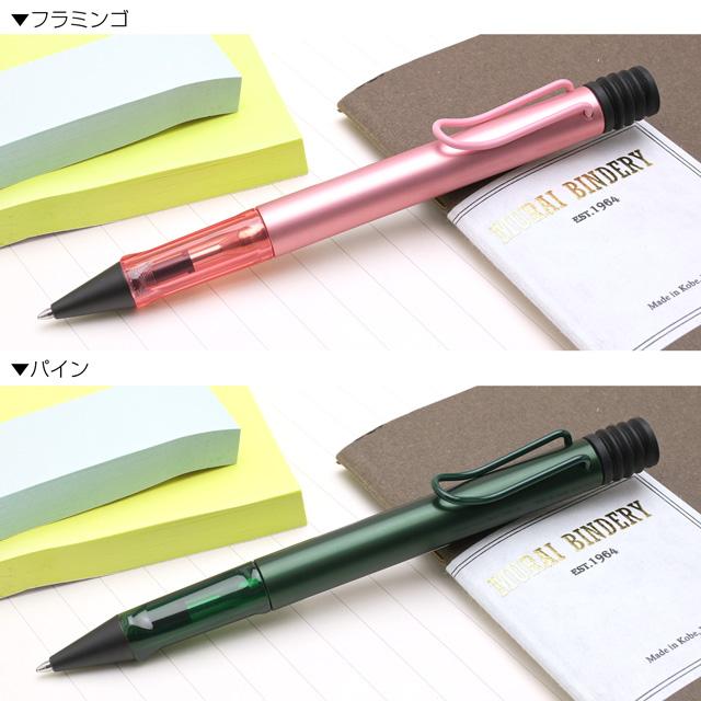 アルスター ボールペン ラミー 名入れ パイン フラミンゴ 限定 LAMY