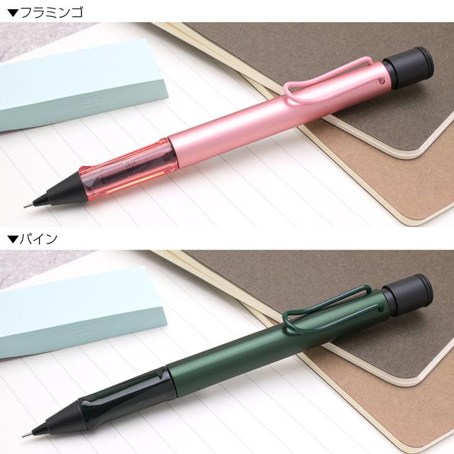 アルスター シャーペン ラミー 名入れ パイン フラミンゴ 限定 LAMY