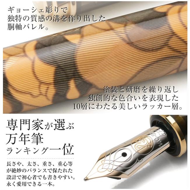 Pelikan（ペリカン） 万年筆 特別生産品 スーベレーン M600 アート