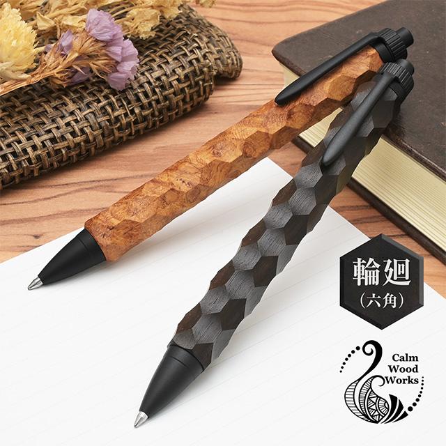 木軸 ボールペン カームウッドワークス 輪廻 六角 Calm Wood Works