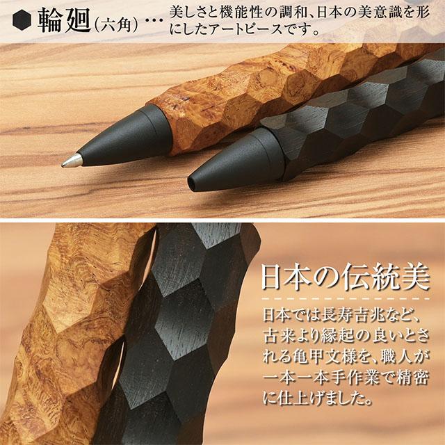 木軸 ボールペン カームウッドワークス 輪廻 六角 Calm Wood Works