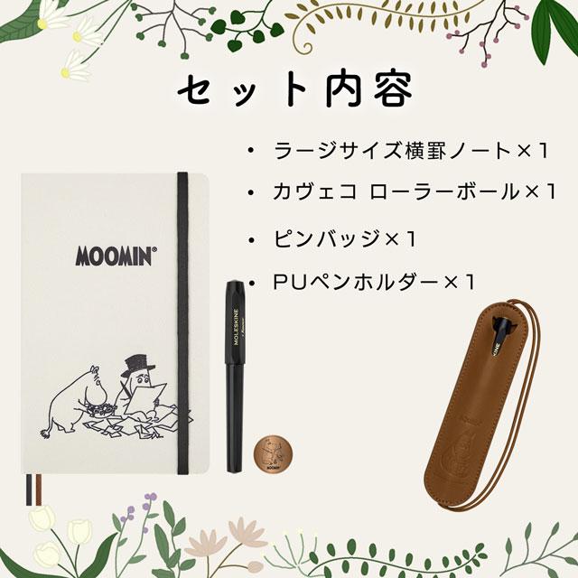 MOLESKINE（モレスキン） ノート ローラーボール セット ムーミン