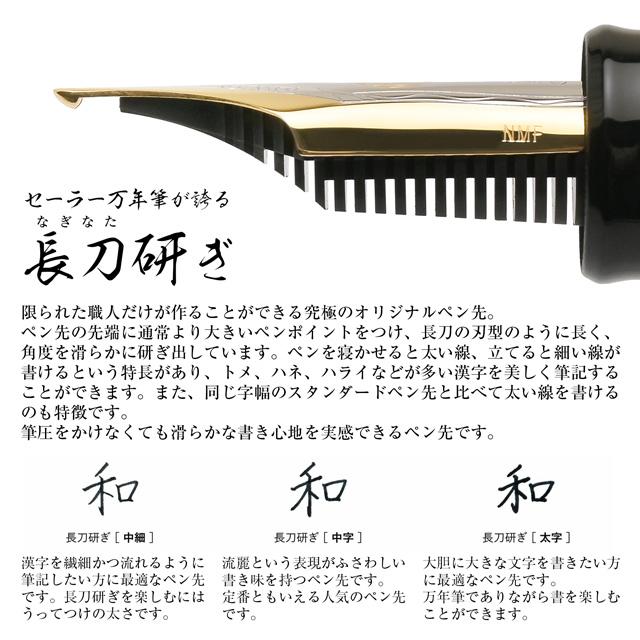 万年筆 セーラー キングプロフィット エボナイト 長刀研ぎ SAILOR プレゼント 敬老の日 ギフト 爆買 21金 21K 大型 あすつく | セーラー万年筆 | 04