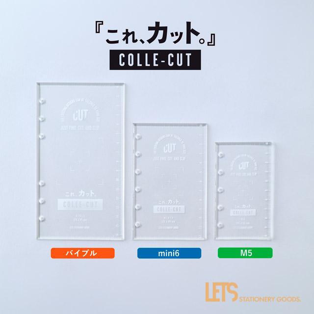 システム手帳専用カッティングガイド定規 これ、カット LETS レッツ