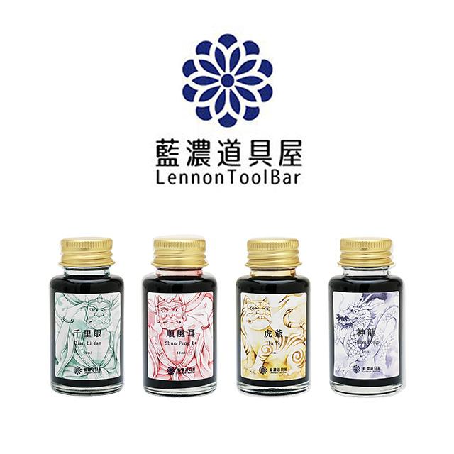 万年筆インク ボトルインク レンノンツールバー 2026年夏季限定色 守護獣 藍濃道具屋 あすつく プレゼント クリスマス ギフト 爆買 | ブランド登録なし