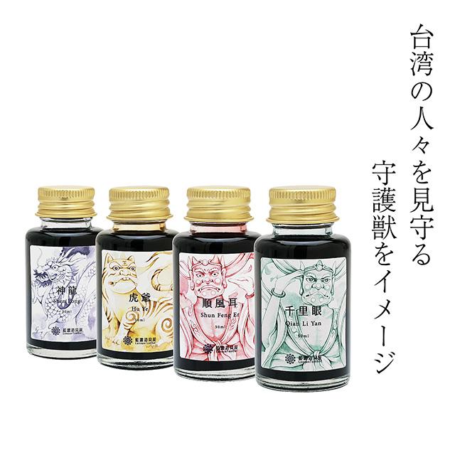 万年筆インク ボトルインク レンノンツールバー 2026年夏季限定色 守護獣 藍濃道具屋 あすつく プレゼント クリスマス ギフト 爆買 | ブランド登録なし | 05