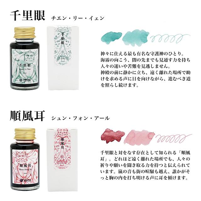 万年筆インク ボトルインク レンノンツールバー 2026年夏季限定色 守護獣 藍濃道具屋 あすつく プレゼント クリスマス ギフト 爆買 | ブランド登録なし | 06