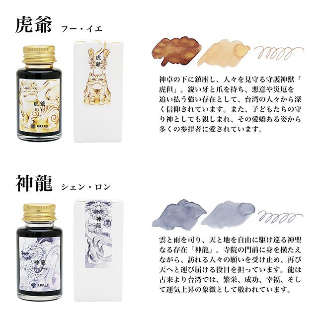 万年筆インク ボトルインク レンノンツールバー 2026年夏季限定色 守護獣 藍濃道具屋 あすつく プレゼント クリスマス ギフト 爆買 | ブランド登録なし | 07