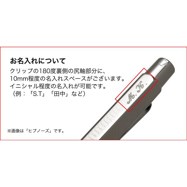 CARAN d'ACHE（カランダッシュ） ボールペン 名入れ イニシャル